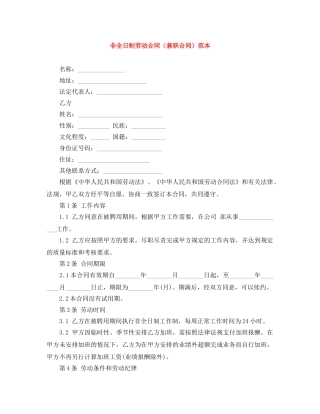 非全日制劳动合同（兼职合同）范本 