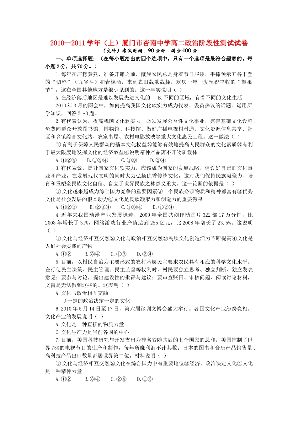 福建省厦门市杏南20102011高二政治上学期期中试题 文 新人教版会员独享 _第1页