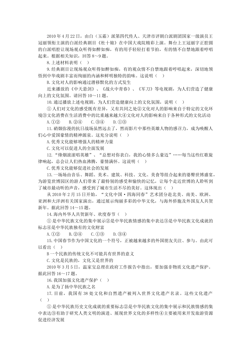 福建省厦门市杏南20102011高二政治上学期期中试题 文 新人教版会员独享 _第2页