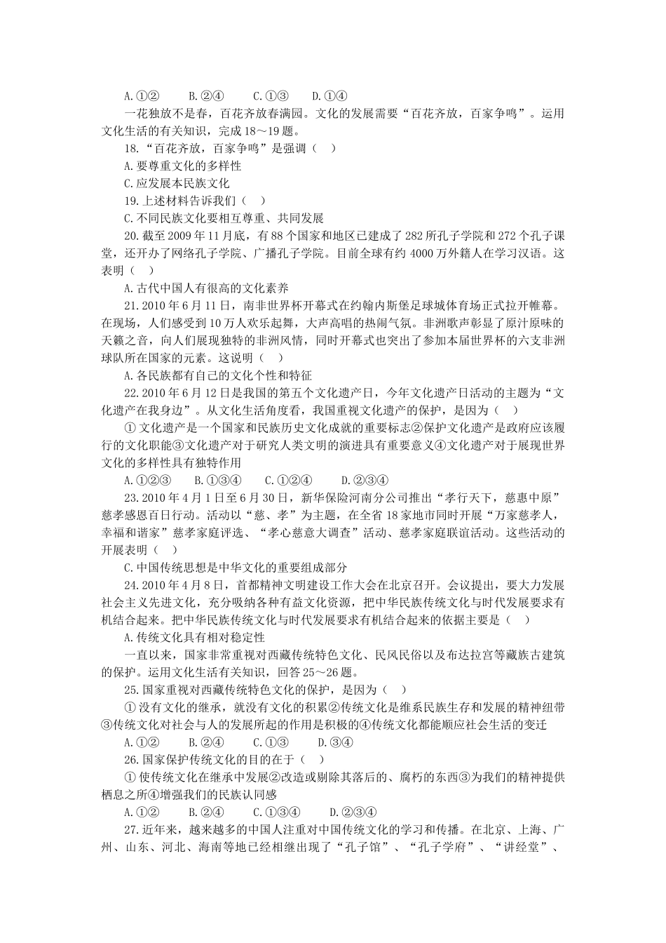 福建省厦门市杏南20102011高二政治上学期期中试题 文 新人教版会员独享 _第3页