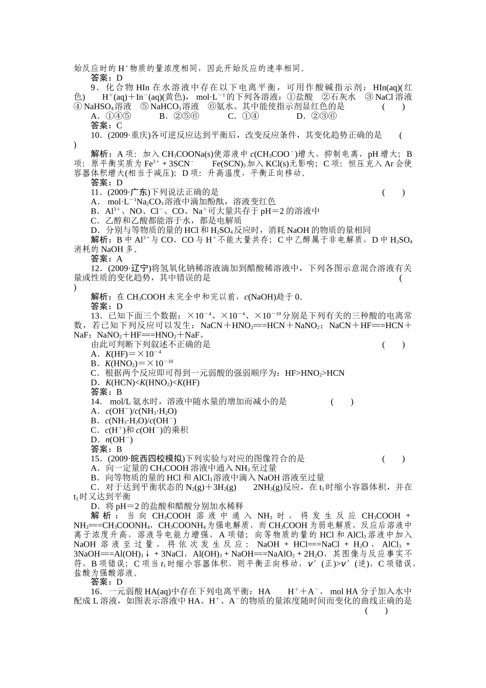 高考化学第一轮总复习 第8章 第一节练习 _第2页