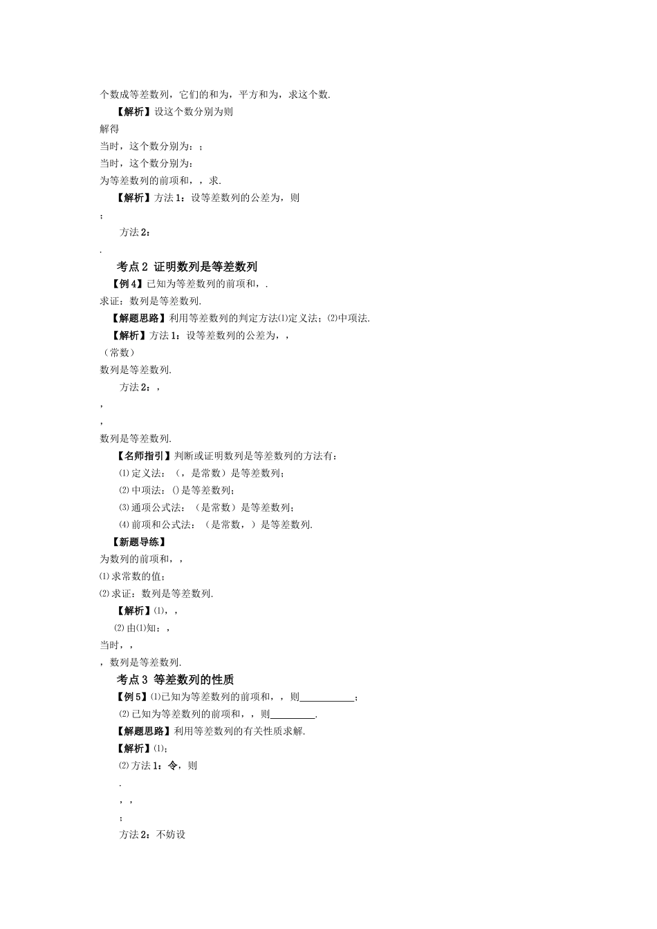 高考数学热点考点题型探析  等差数列 新人教版 _第2页