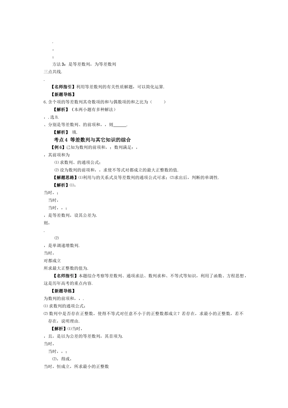 高考数学热点考点题型探析  等差数列 新人教版 _第3页