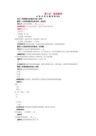 高考数学热点考点题型探析  等差数列 新人教版 