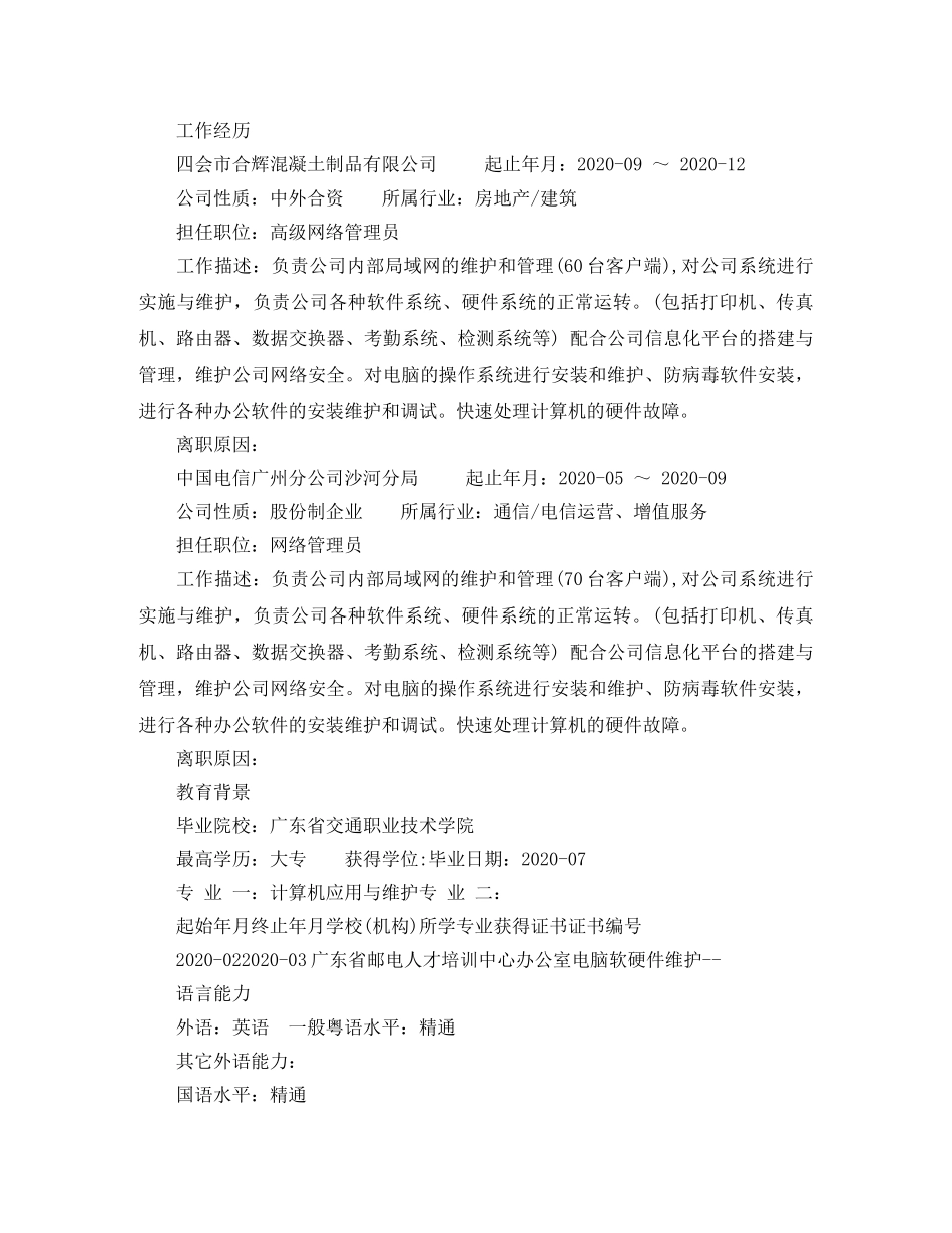 高级网络管理员简历范文 _第2页