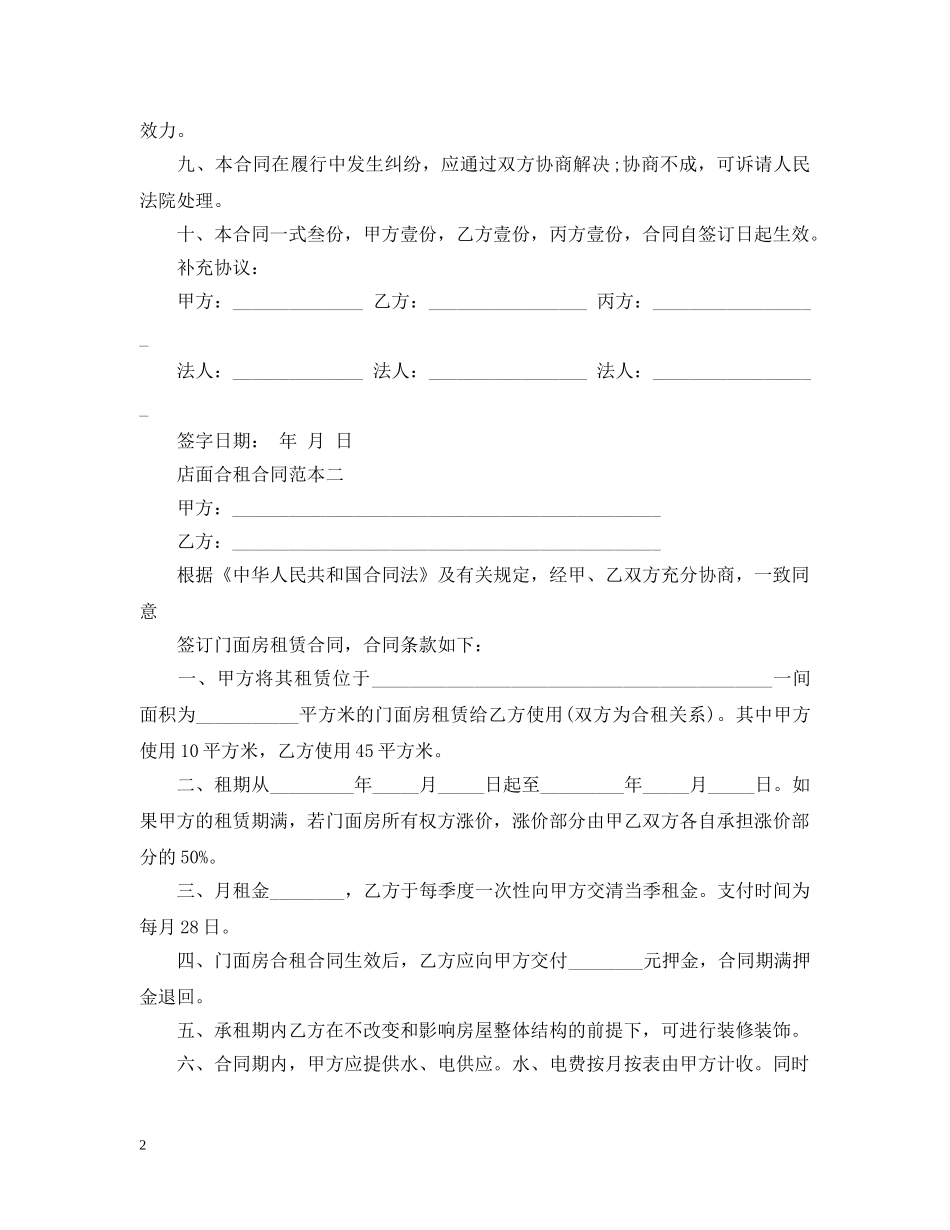 店面合租合同范本 _第2页