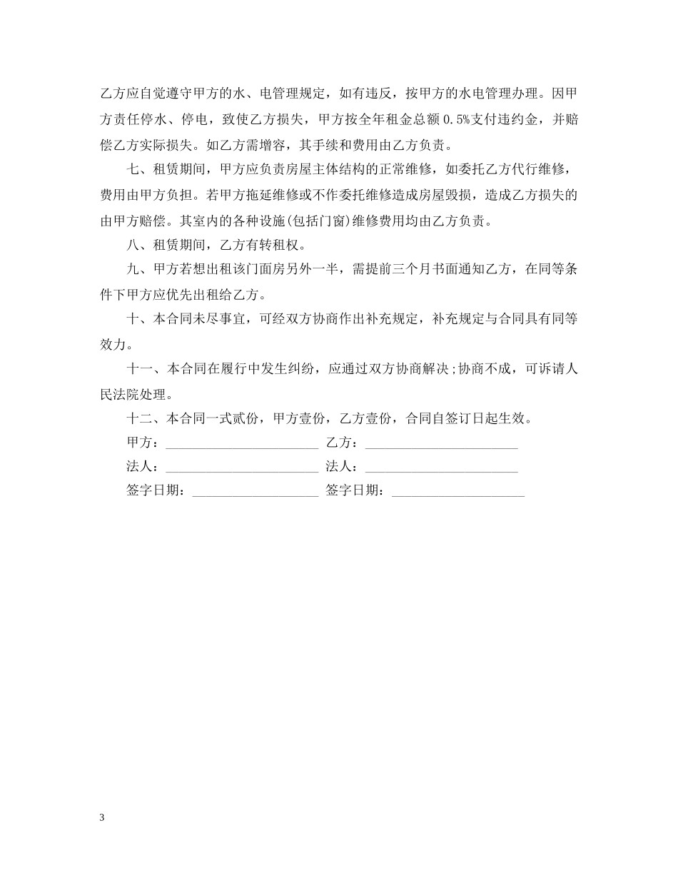 店面合租合同范本 _第3页