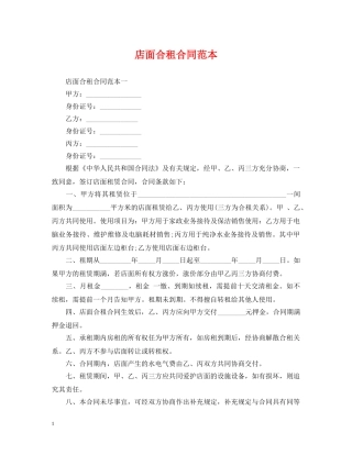 店面合租合同范本 