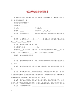 饭店承包经营合同样本 
