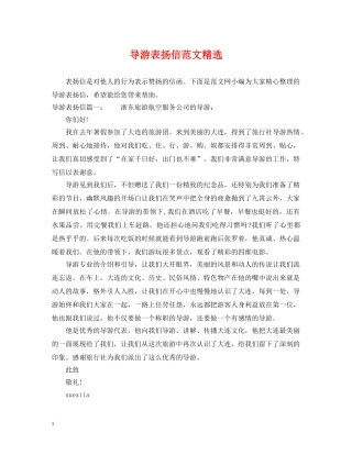 导游表扬信范文精选 