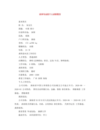 法学专业的个人求职简历 