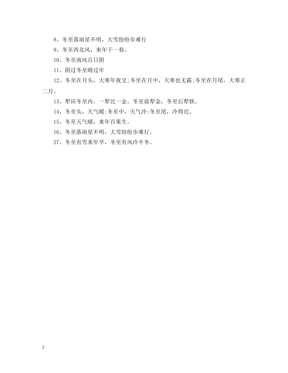 冬至节气有哪些传说 关于冬至的谚语有哪些_第2页