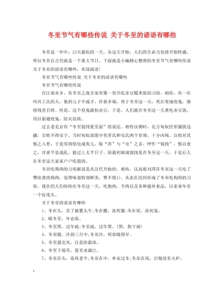 冬至节气有哪些传说 关于冬至的谚语有哪些