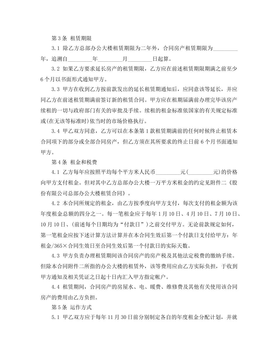 房产租赁合同标准模板 _第2页