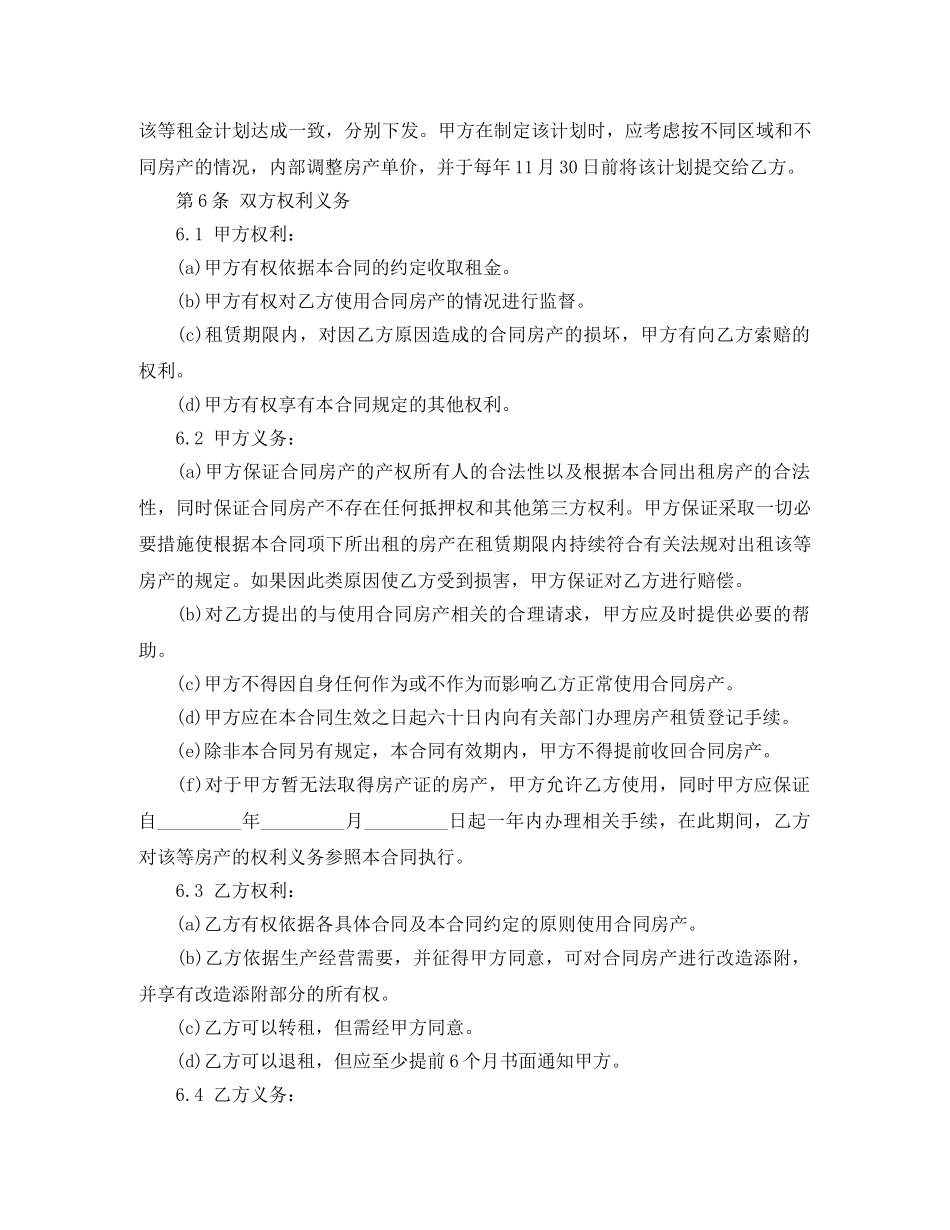 房产租赁合同标准模板 _第3页