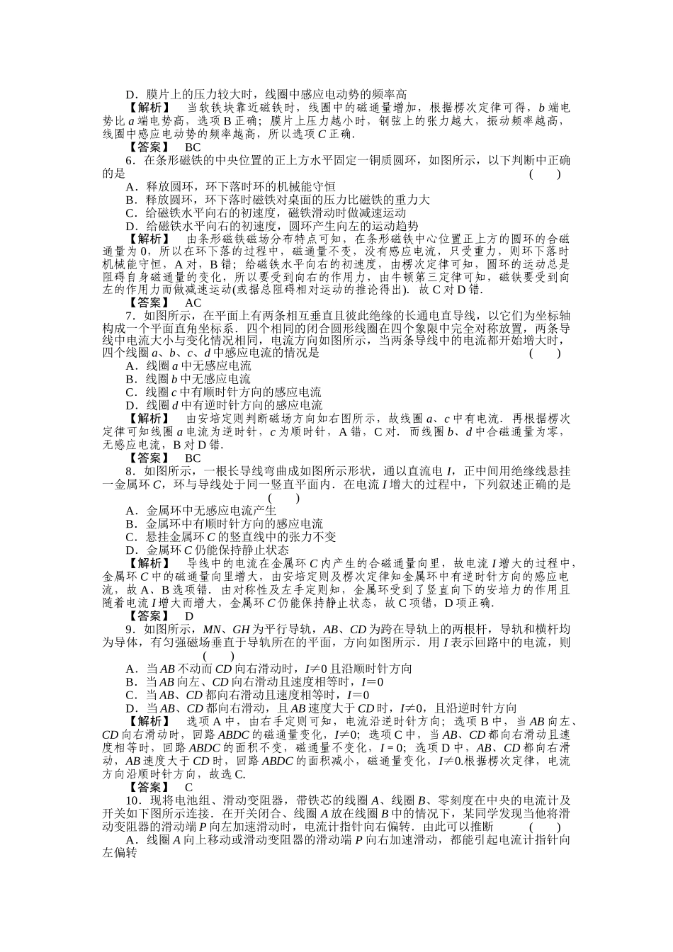 高考物理 电磁感应现象 楞次定律练习 _第2页