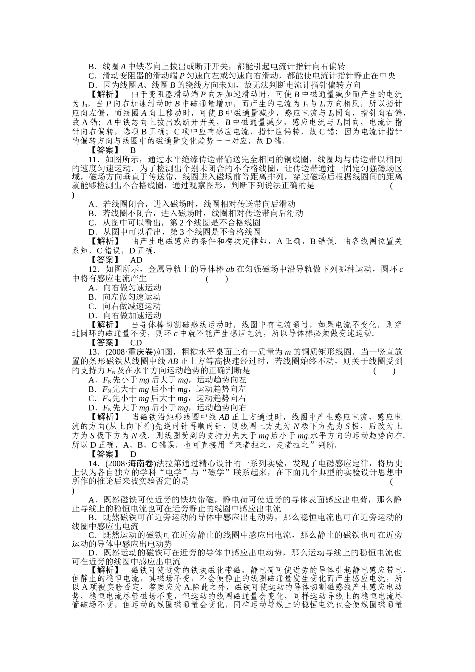 高考物理 电磁感应现象 楞次定律练习 _第3页
