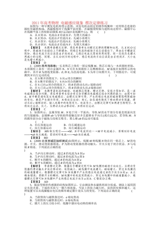 高考物理 电磁感应现象 楞次定律练习 