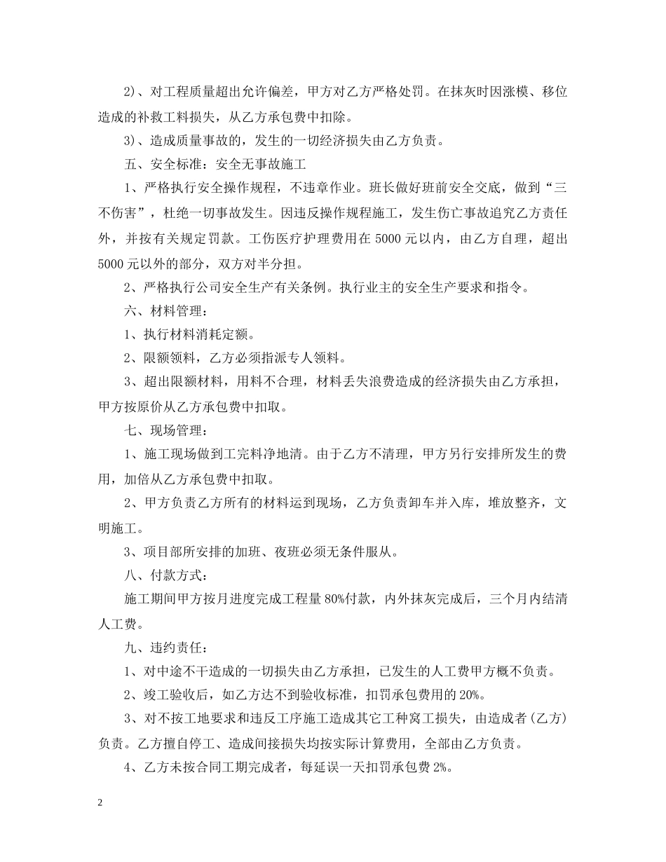 钢筋工劳务分包合同范本_钢筋工劳务分包合同格式 _第2页