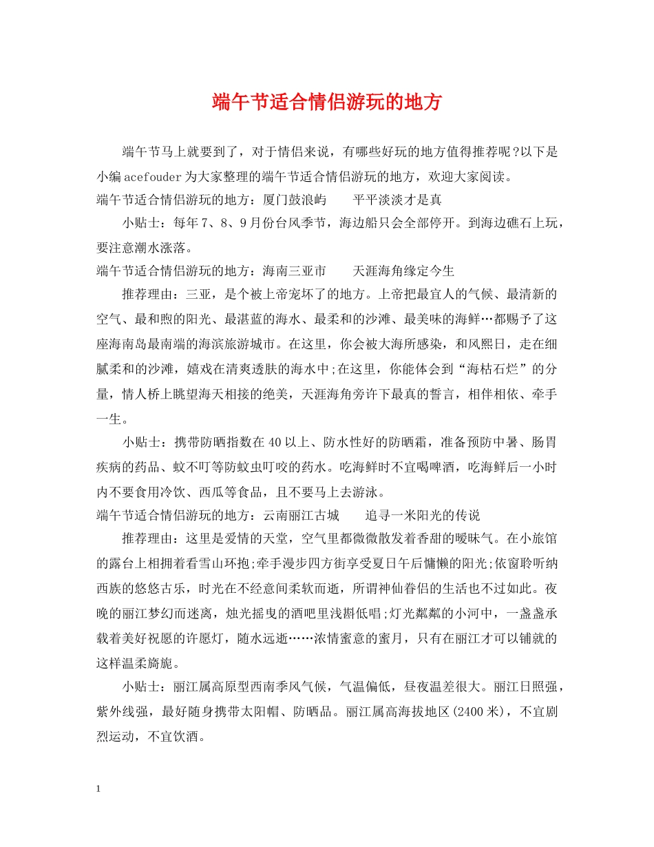 端午节适合情侣游玩的地方 _第1页