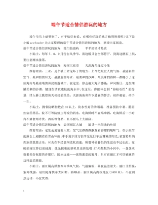 端午节适合情侣游玩的地方 