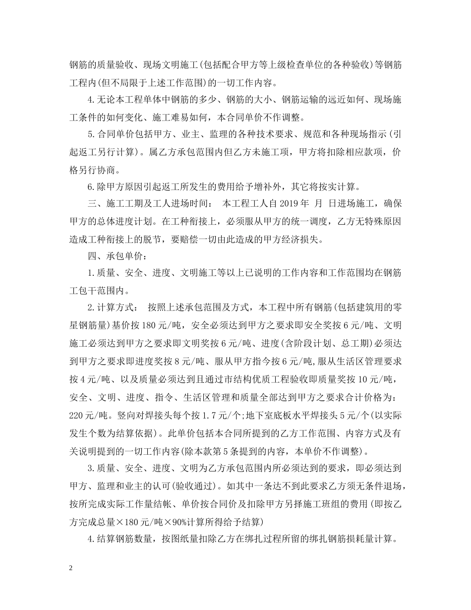 钢筋工程承包合同范本2 _第2页