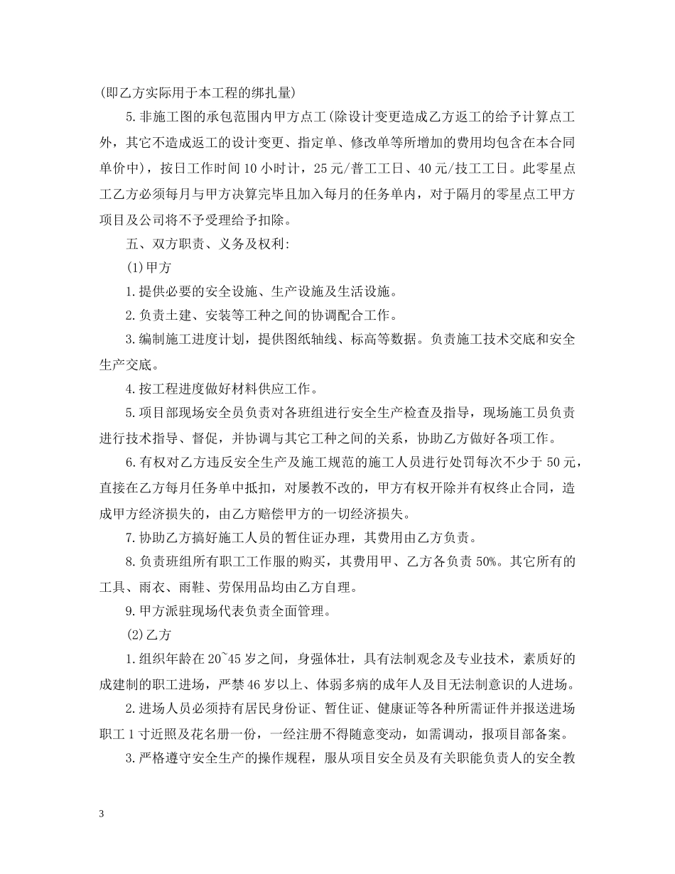 钢筋工程承包合同范本2 _第3页