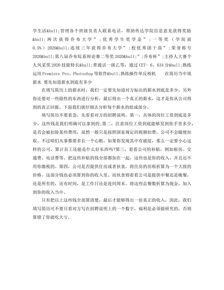 电视台记者求职简历模板word _第2页