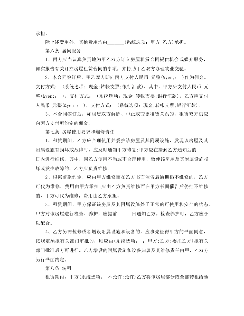 房产租赁合同范本4篇 _第3页