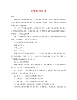 房产租赁合同范本4篇 