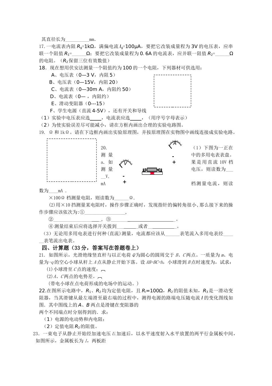 福建省厦门市同安20102011高二物理上学期期中考试试题 理 新人教版会员独享 _第3页