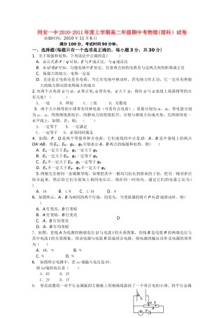 福建省厦门市同安20102011高二物理上学期期中考试试题 理 新人教版会员独享 