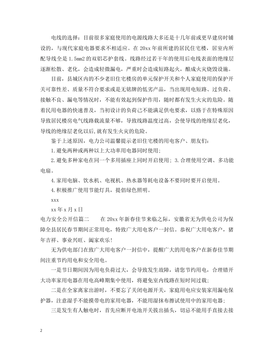 电力安全公开信 _第2页