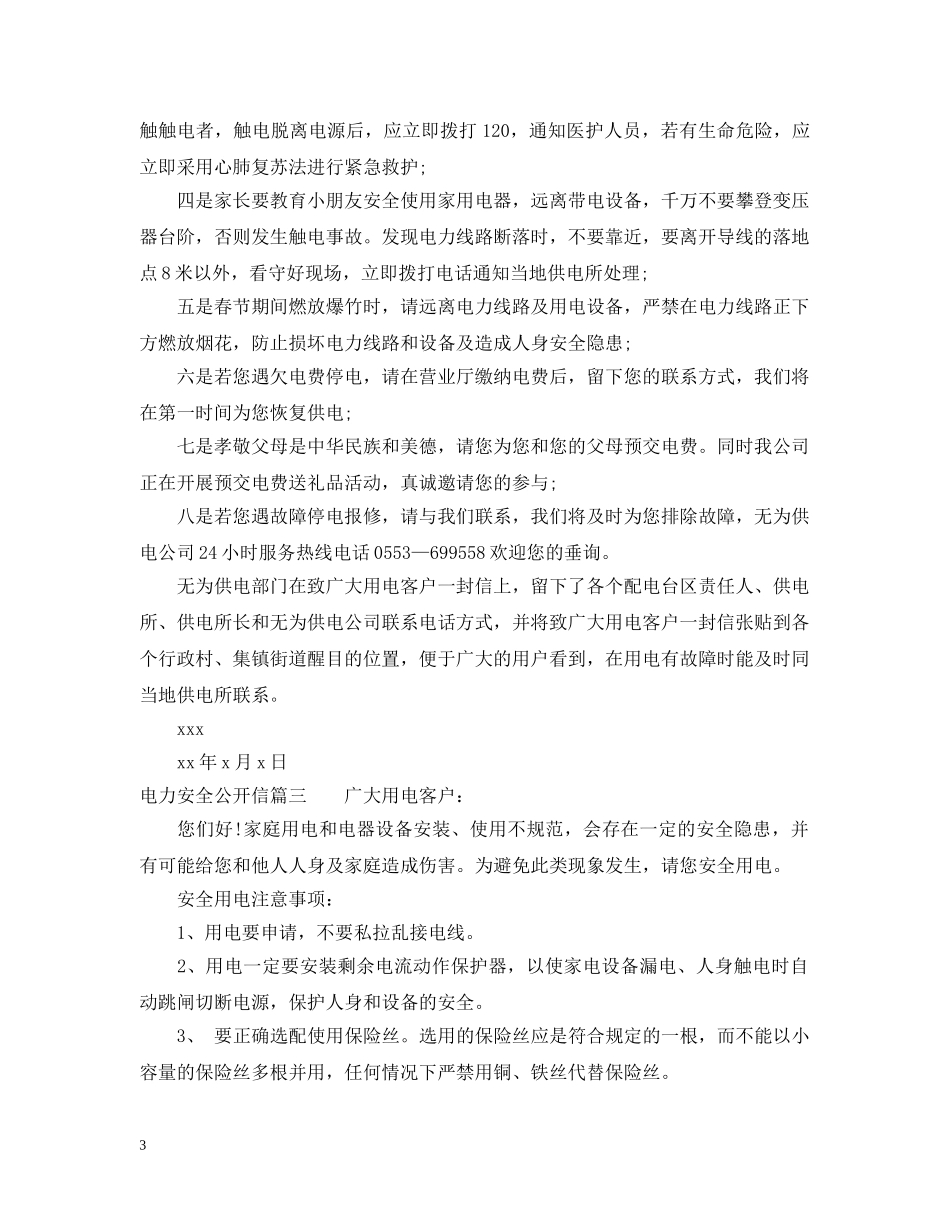 电力安全公开信 _第3页