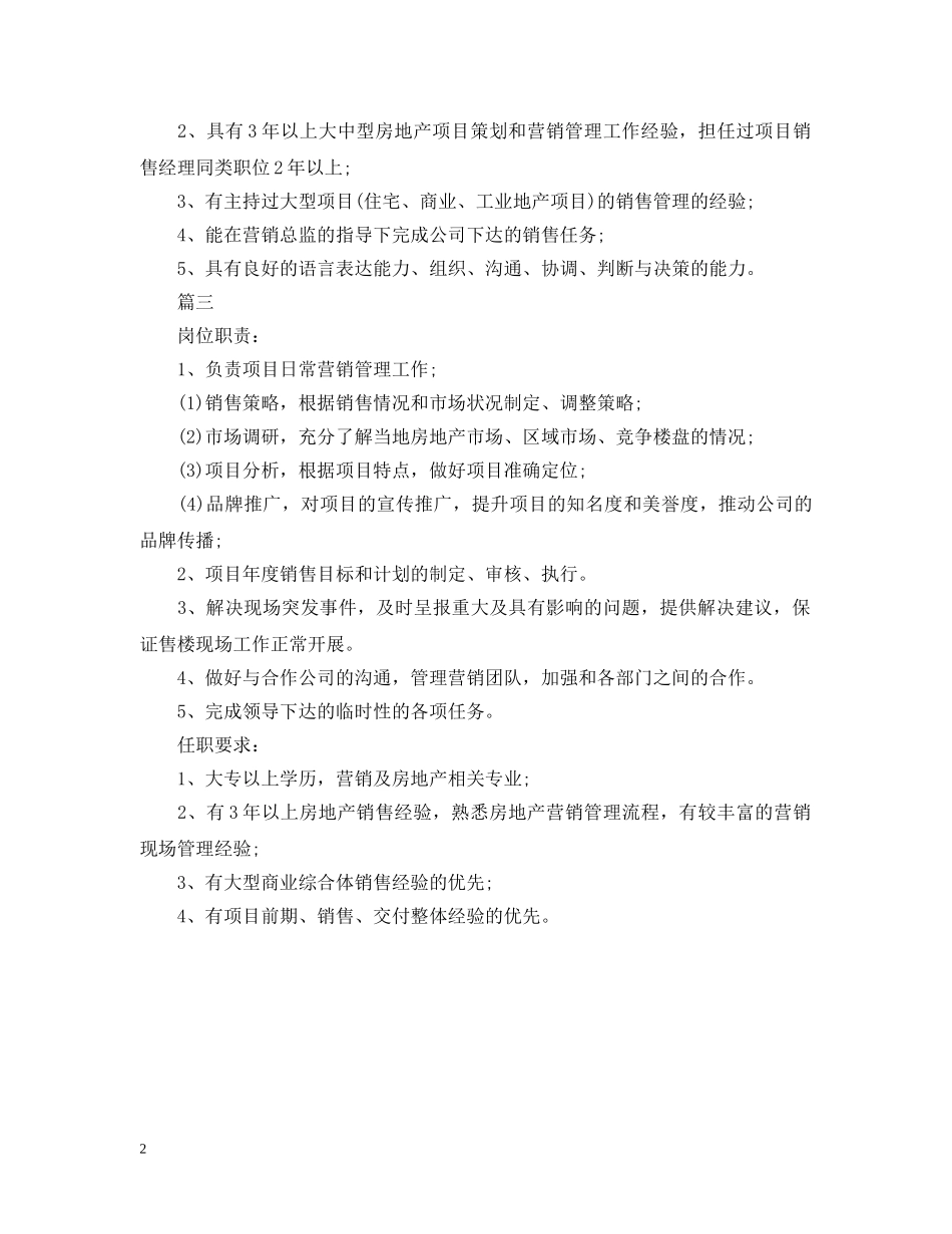 房地产销售经理的基本工作职责 _第2页