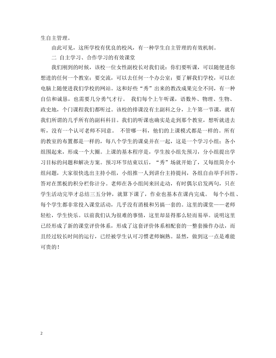 赴扬州教院附习考察报告范文 _第2页