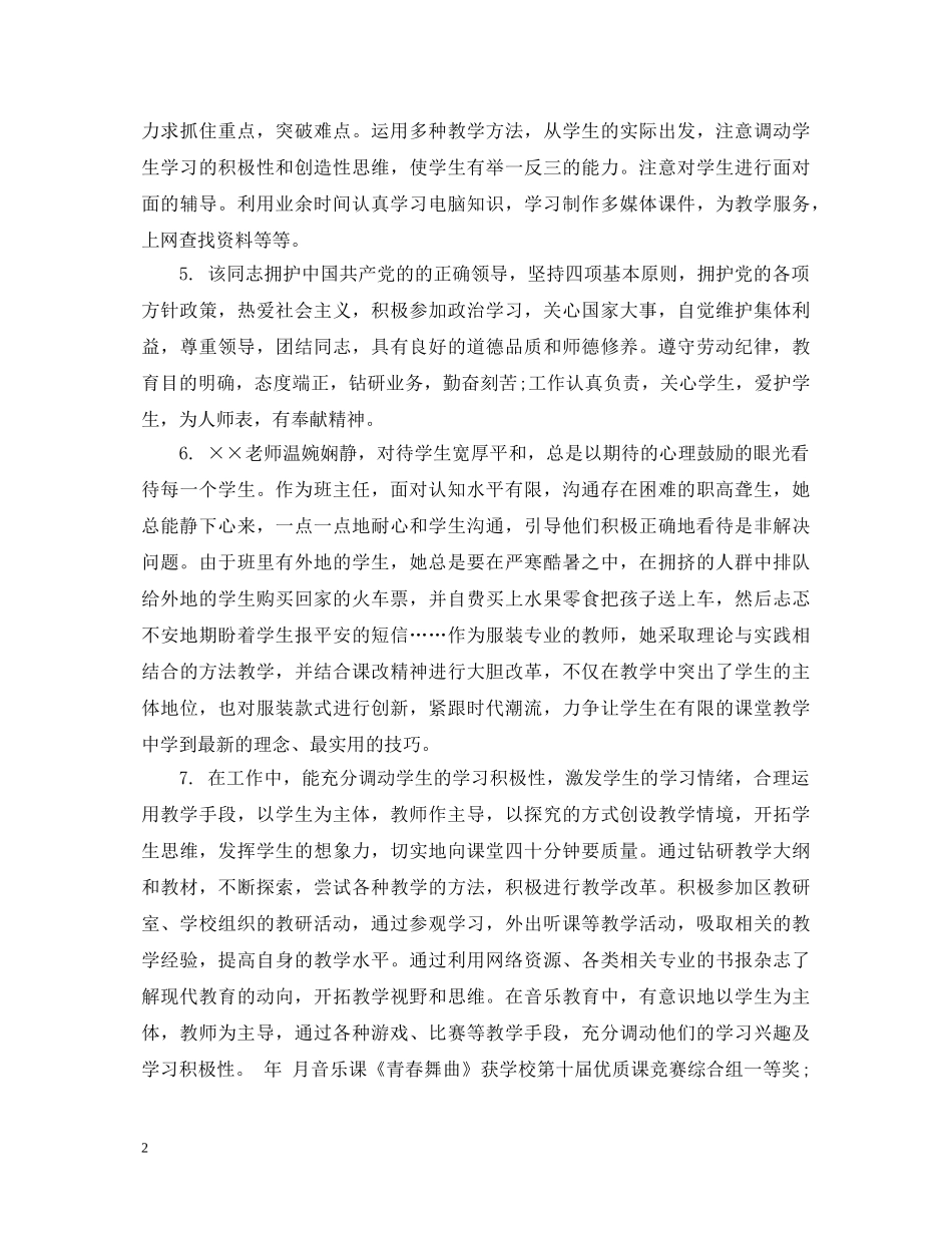 对讲师的评语 _第2页