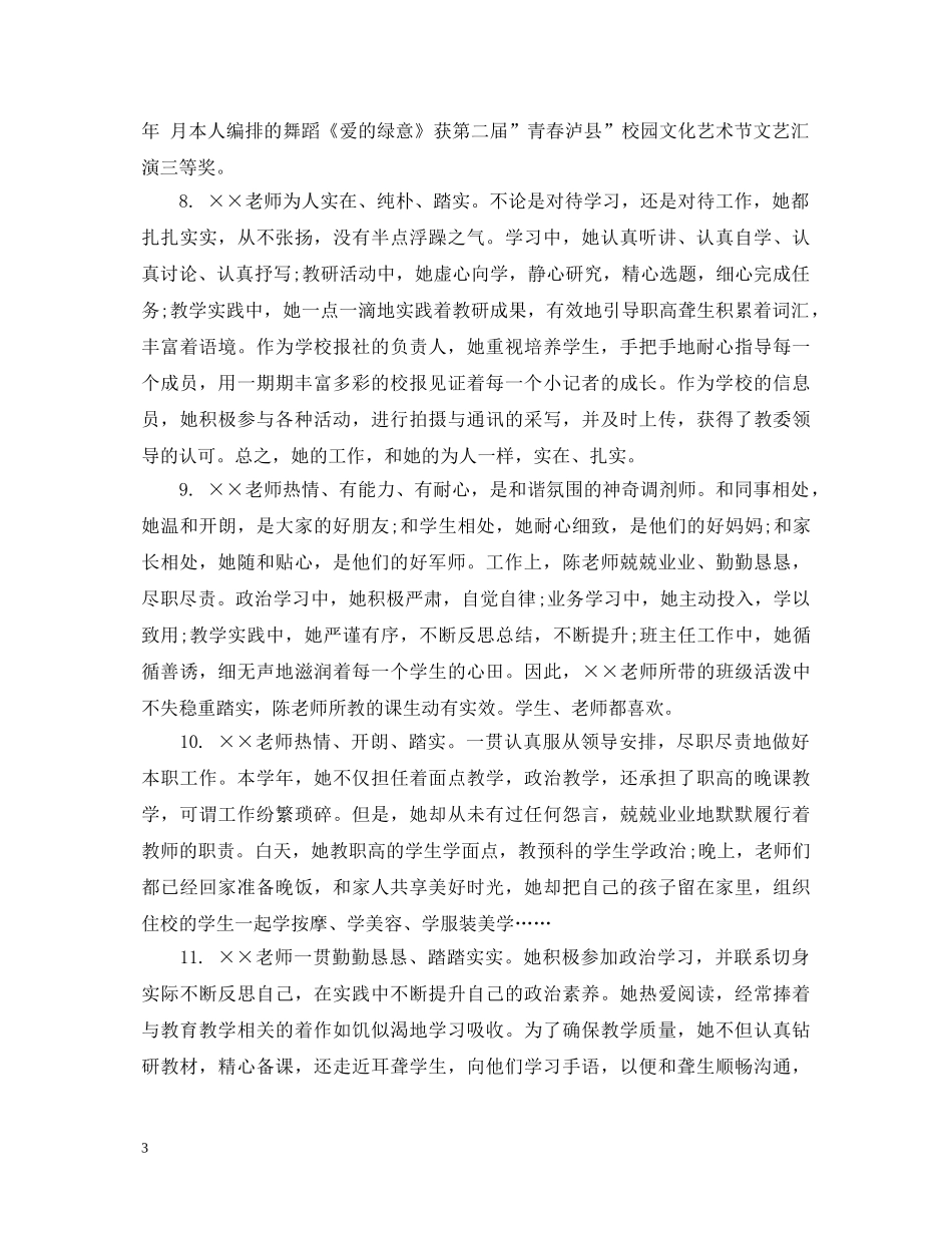 对讲师的评语 _第3页