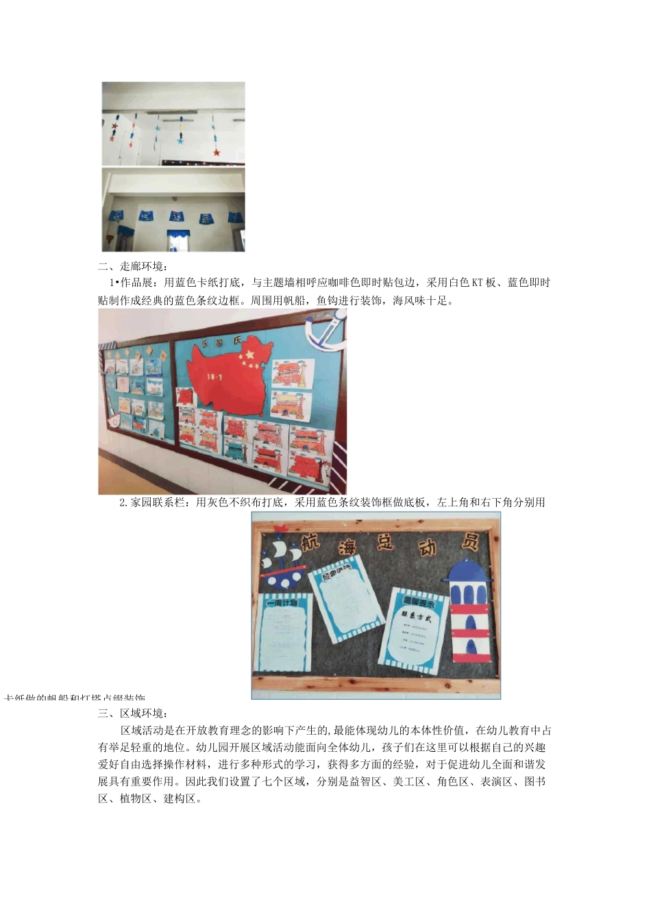 幼儿园大班环创方案新 _第2页