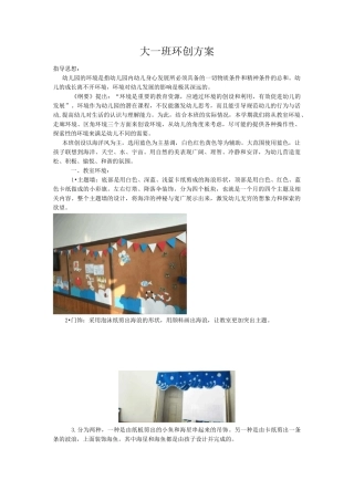幼儿园大班环创方案新 