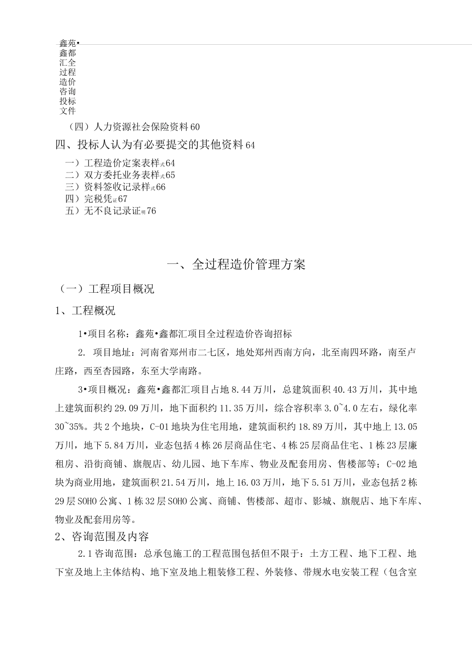 全过程造价咨询_第2页