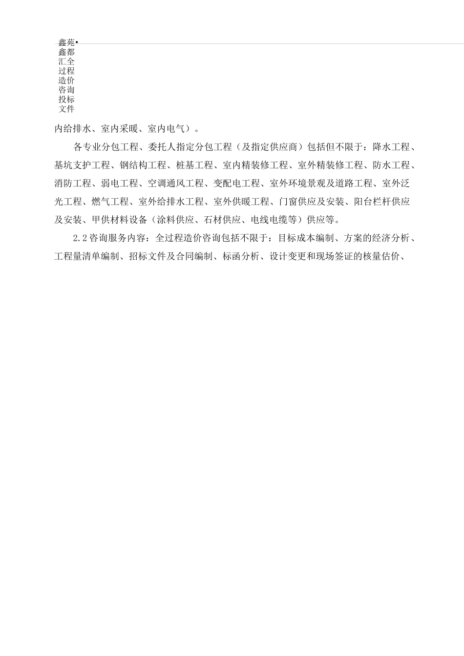 全过程造价咨询_第3页