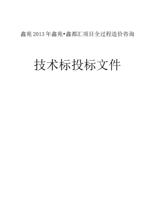 全过程造价咨询