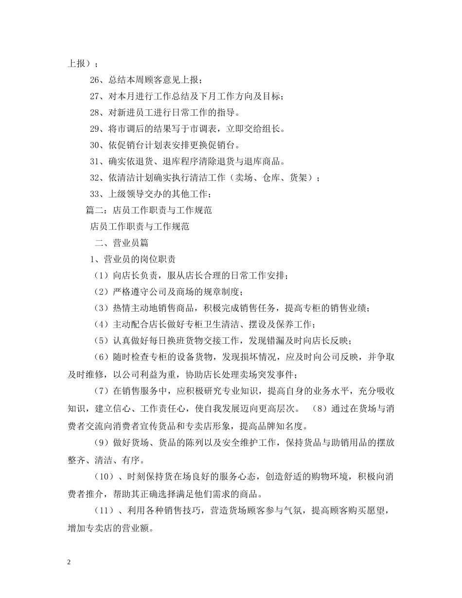 导购员工作职责 _第2页