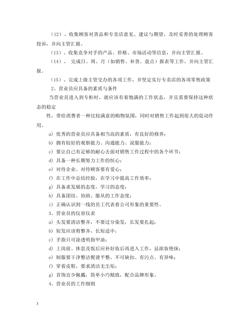 导购员工作职责 _第3页