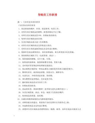 导购员工作职责 