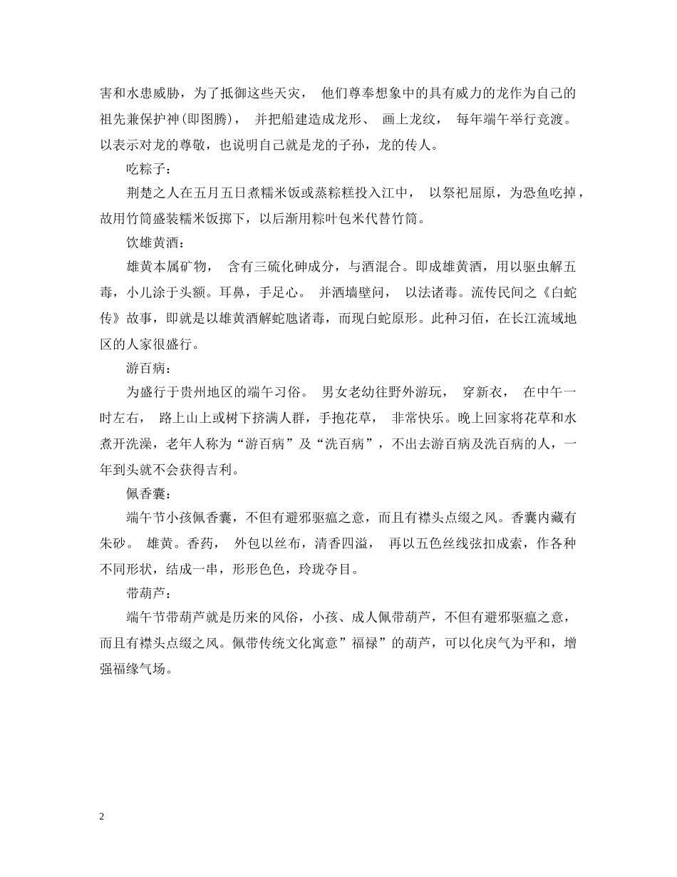 端午节的由来风俗 _第2页