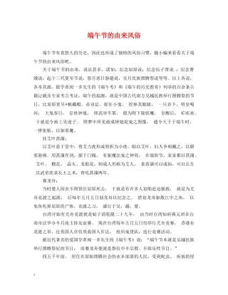 端午节的由来风俗 