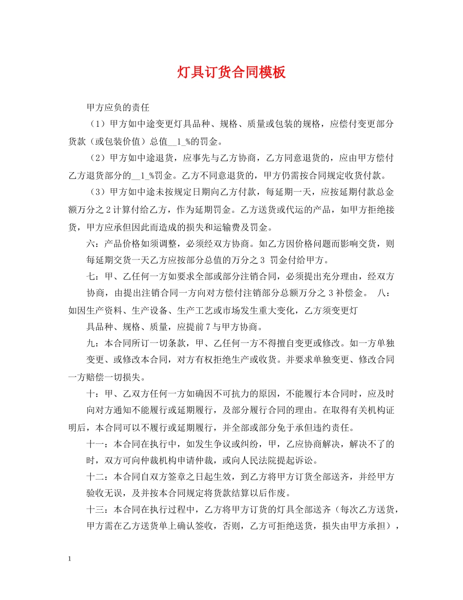 灯具订货合同模板 _第1页
