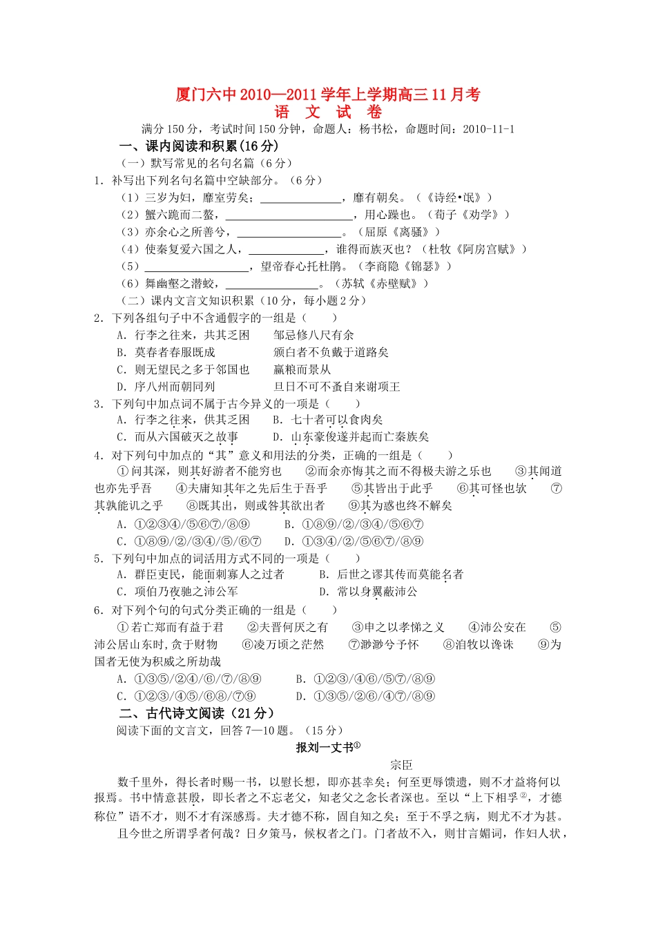 福建省厦门2011高三语文11月月考苏教版会员独享 _第1页
